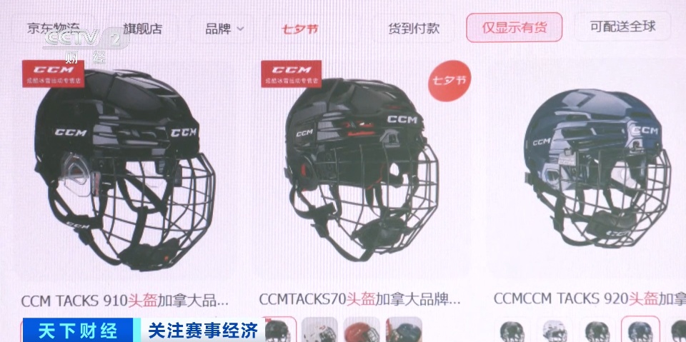 cn, 块冰球场地, 卖爆了